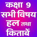 CLASS 9 NCERT SOLUTIONS HINDI APK