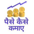 ONLINE PAISE KAISE KAMAYE ikon