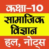 Class 10 Social Science Hindi أيقونة
