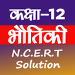 12th Physics Solution in Hindi