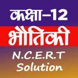 12th Physics Solution in Hindi أيقونة