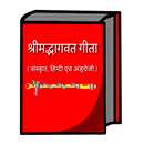 Srimad Bhagavad Gita in Hindi APK