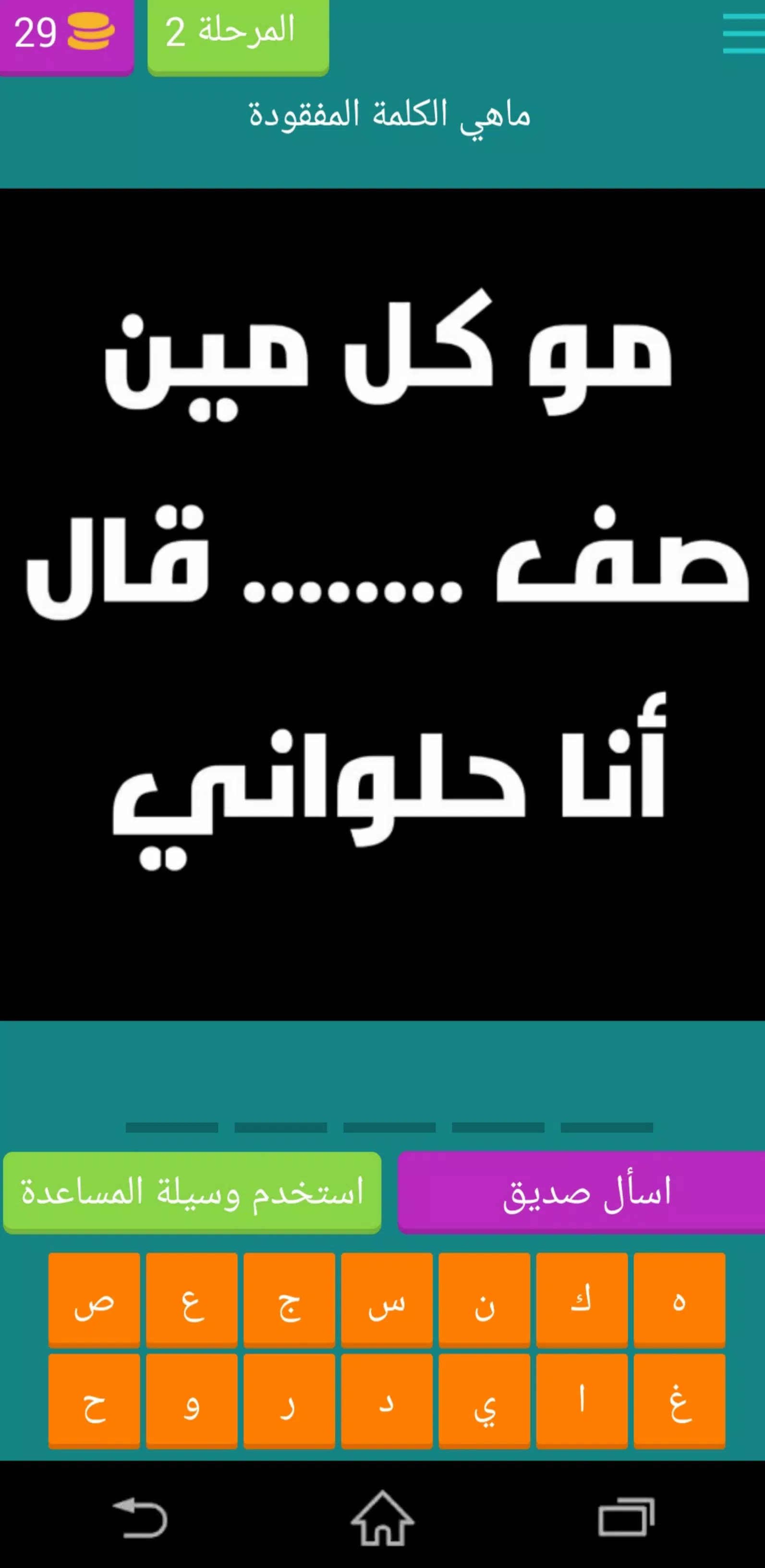 Descarga de APK de حل لغز الأمثال العربية para Android
