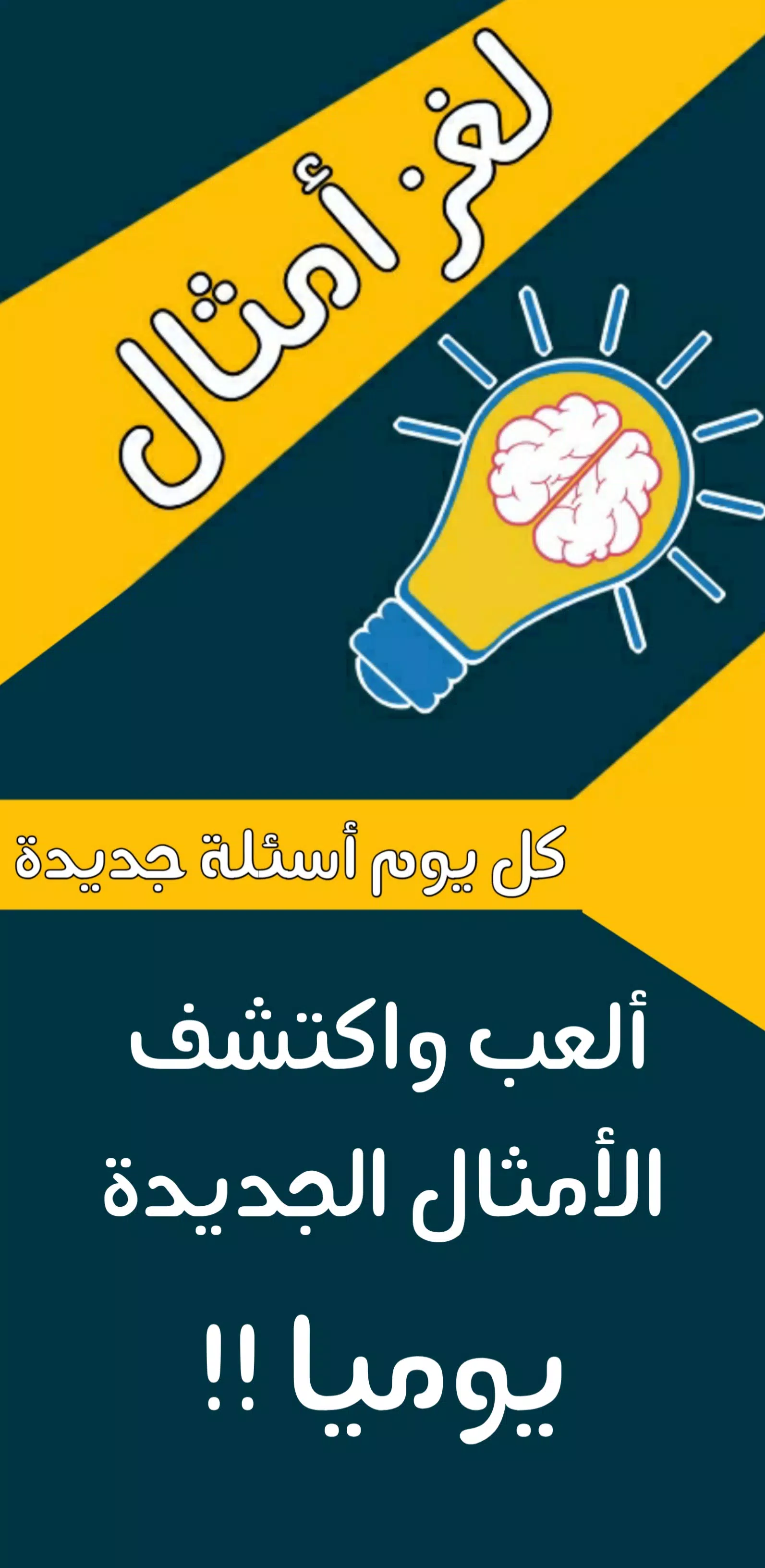 Descarga de APK de حل لغز الأمثال العربية para Android