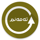 تەمەنم أيقونة