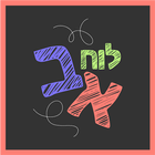 לוח א׳ ב׳ icon