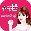 NBG HD-[အောကားပေါင်းချုပ်] APK