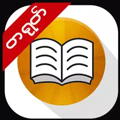 Shwebook Chinese Dictionary APK download