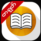 Shwebook Chinese Dictionary-icoon