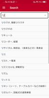 Shwebook Japanese Dictionary captura de pantalla 1