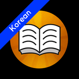 Shwebook Korean Dictionary icône