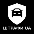 Штрафи UA - Перевірка штрафів