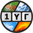 4 Зураг 1 Үг-APK