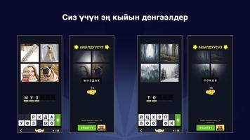 4 Сурот 1 Соз screenshot 1