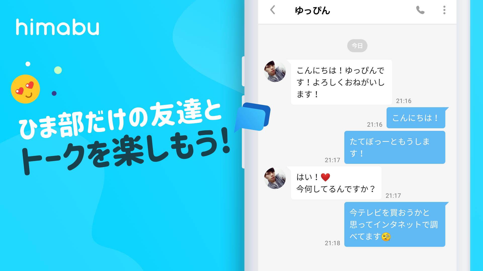 Android 用の ひま部 Apk をダウンロード