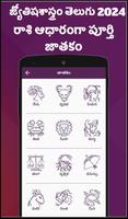 Telugu Calendar 2024 скриншот 1