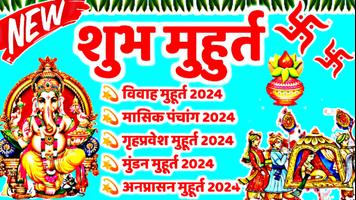 Shubh Muhurat 2024 الملصق