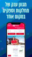 שופרסל אמיגה App Affiche