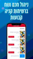 שופרסל אמיגה App capture d'écran 1