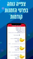 שופרסל אמיגה App capture d'écran 2