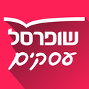 שופרסל עסקים App APK