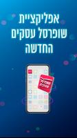 שופרסל עסקים App poster