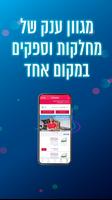 שופרסל עסקים App スクリーンショット 1