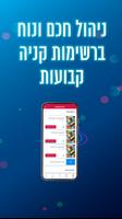 שופרסל עסקים App スクリーンショット 2