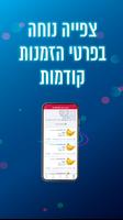 שופרסל עסקים App captura de pantalla 3