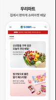 우리마트 수성점 poster