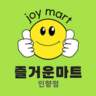 즐거운마트 인향 icono