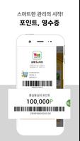 상록예스마트 screenshot 1