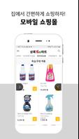 상록예스마트 screenshot 3