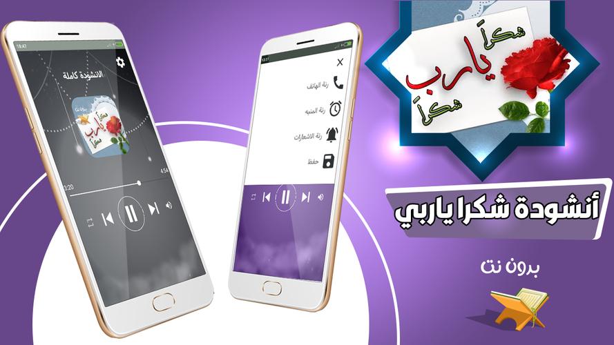 شكرا ياربي شكرا For Android Apk Download