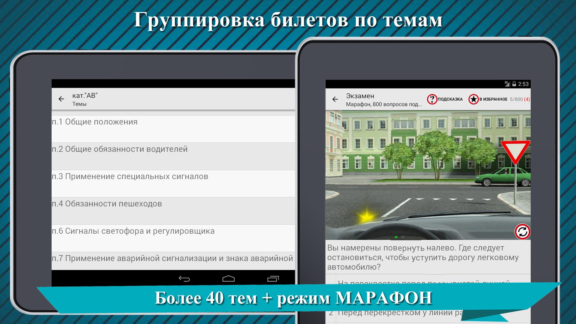 Экзамен гибдд сд по новым билетам. Экзамен ПДД 2022. Экзамен ПДД приложение. Экзамен ПДД В ГАИ 2022. Шаблон ПДД экзамен.