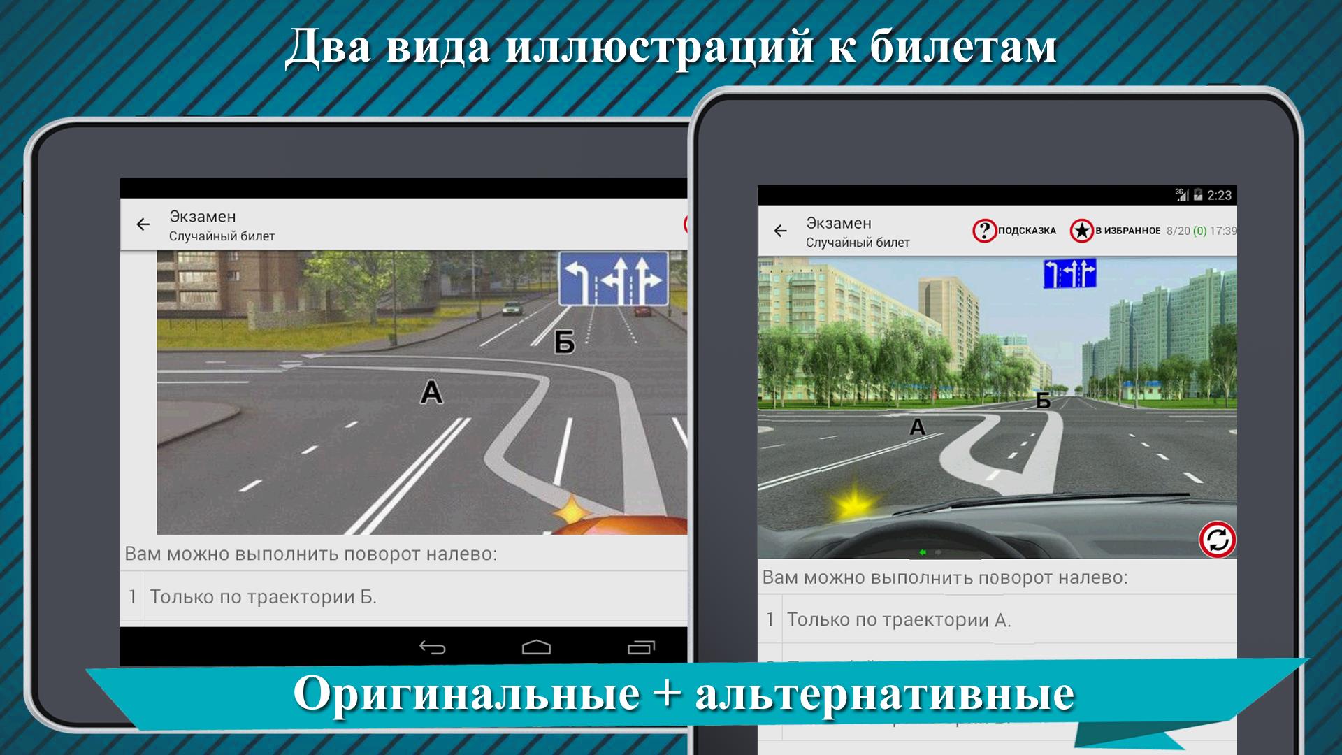 Пдд pdd. Экзамен ПДД В ГАИ 2022. Экзамен ПДД В ГАИ 2020. Экзаменационные карточки ПДД. Экзамен ПДД В ГАИ 2021.