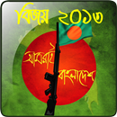 Bijoy LWP APK