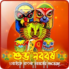 Bangla Noboborsho LWP APK 下載