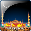 ”Eid Live Wallpaper