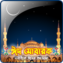 Eid Live Wallpaper APK