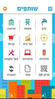 שותפים 截图 2