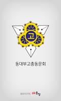 동대부고 총동문회 penulis hantaran