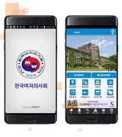 한국여자의사회 plakat