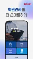 고려대학교 노동대학원 교우회 교우수첩 Poster
