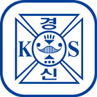 경신고등학교 총동문회(각 기수별 포함) 회원수첩 icône
