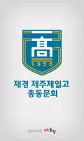 재경 제주제일고 총동문회 bài đăng