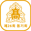 서울고등학교 제 26회 동기회 회원수첩