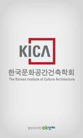 한국문화공간건축학회 Affiche