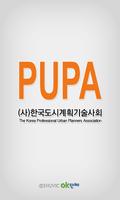 (사)한국도시계획기술사회 ポスター