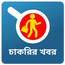 Job Circular-Daily & Weekly Job Circular APK